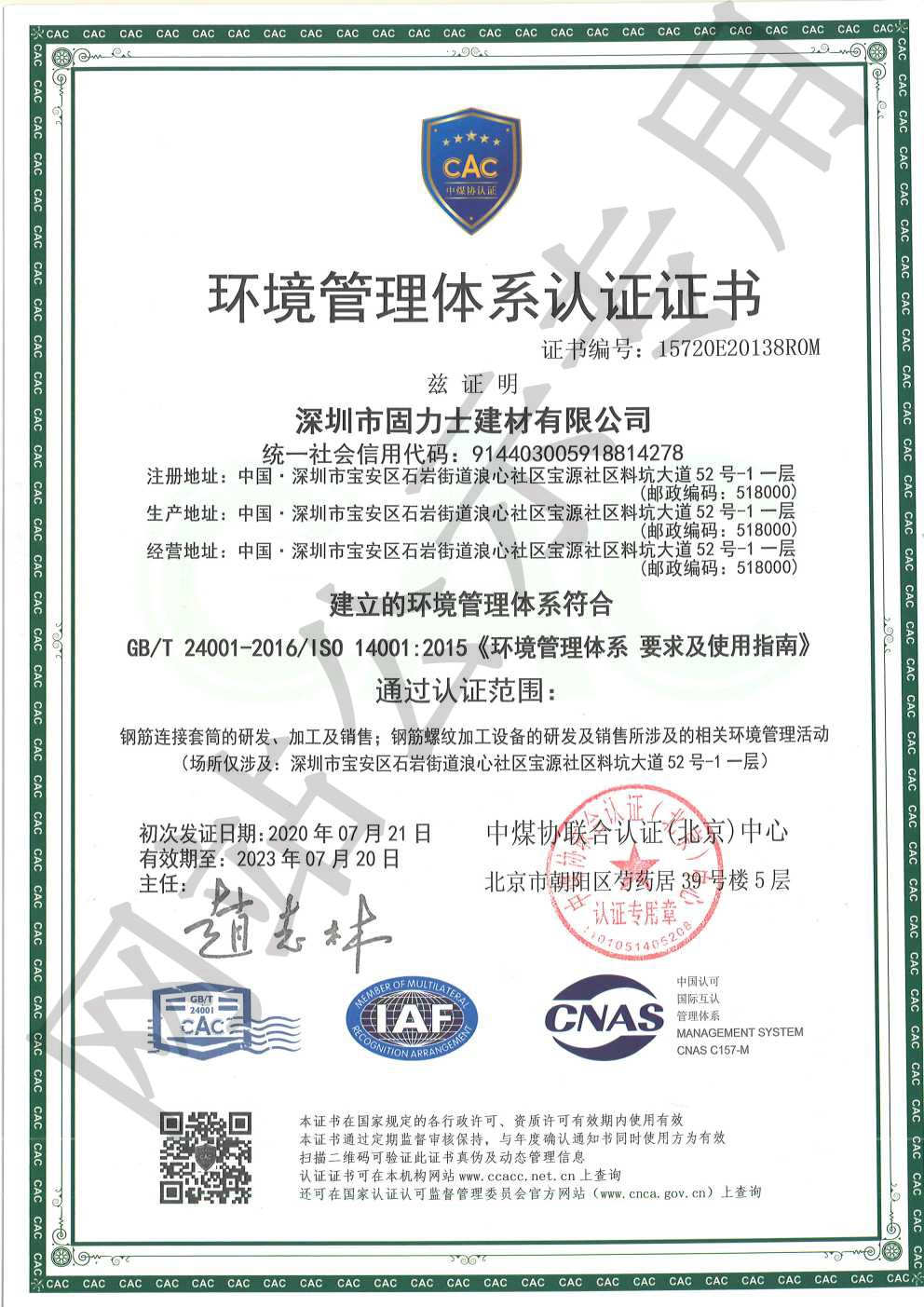 南雄ISO14001证书