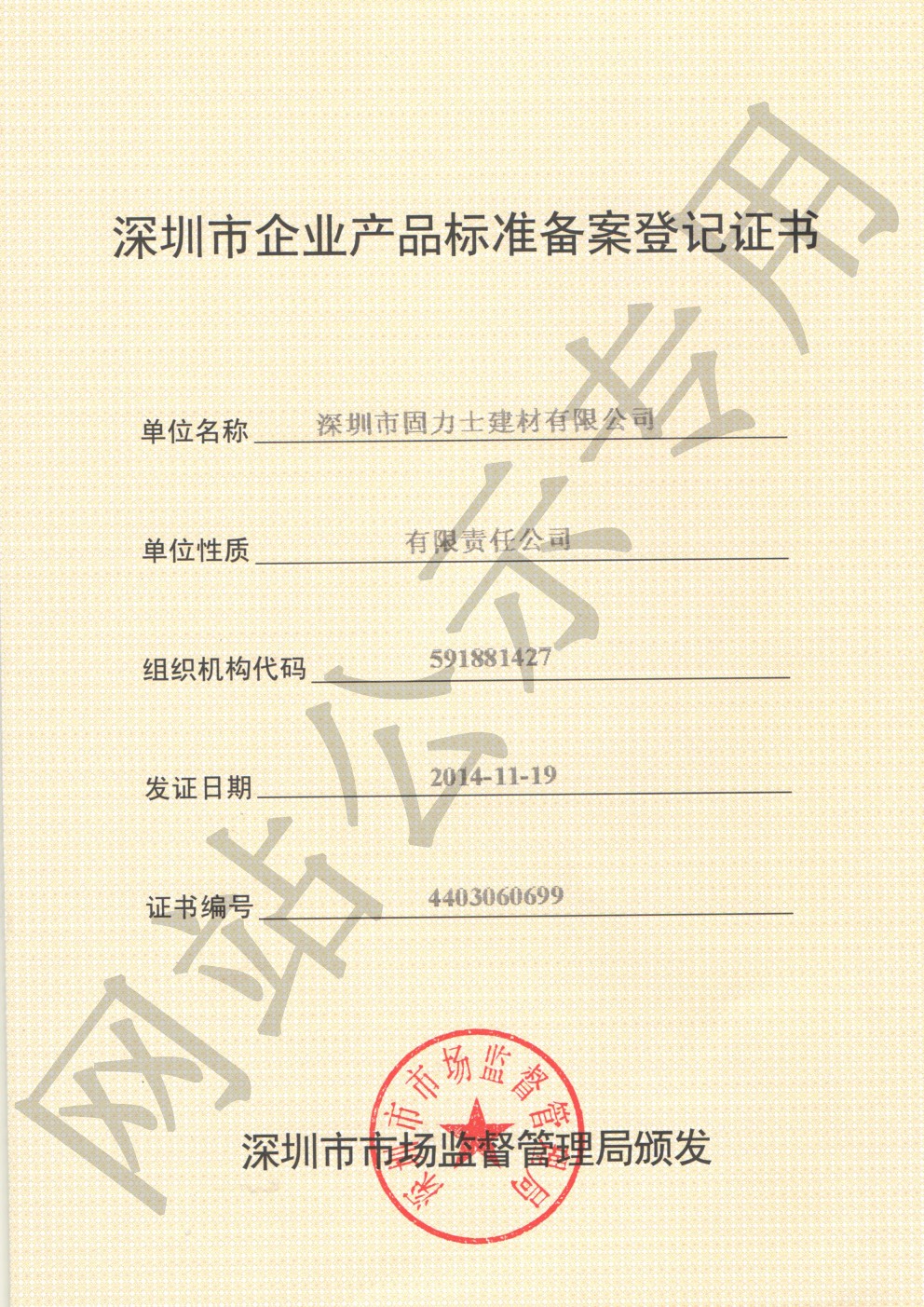 南雄企业产品标准登记证书