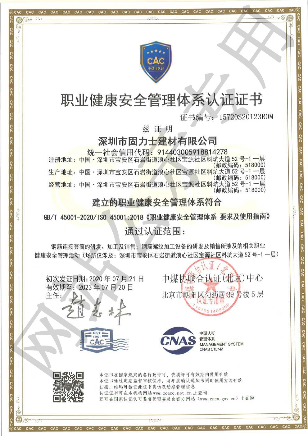 南雄ISO45001证书
